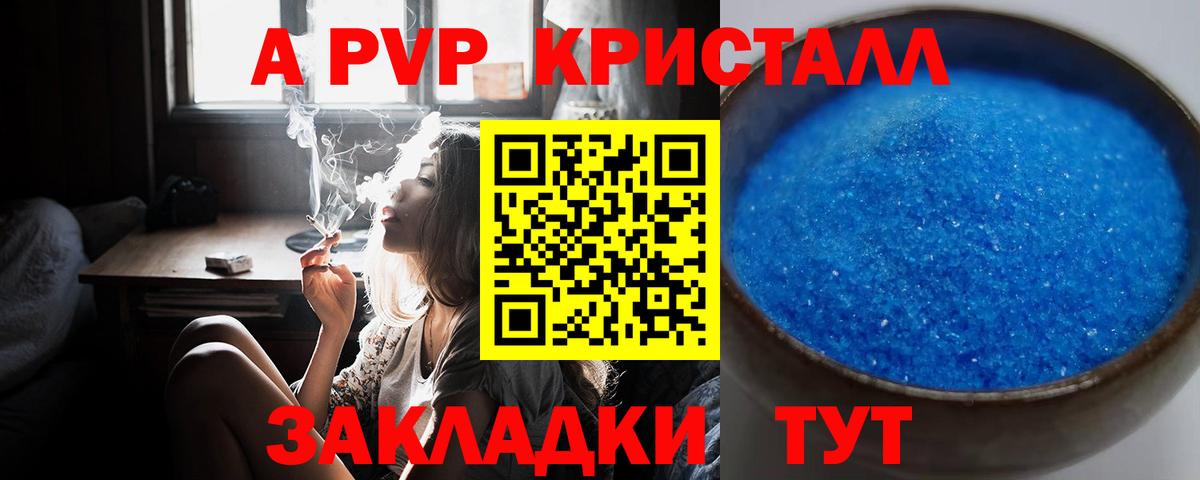 APVP Crystall  Альфа ПВП кристаллы  Вход с VPN  Кстово  Alpha PVP Crystall 