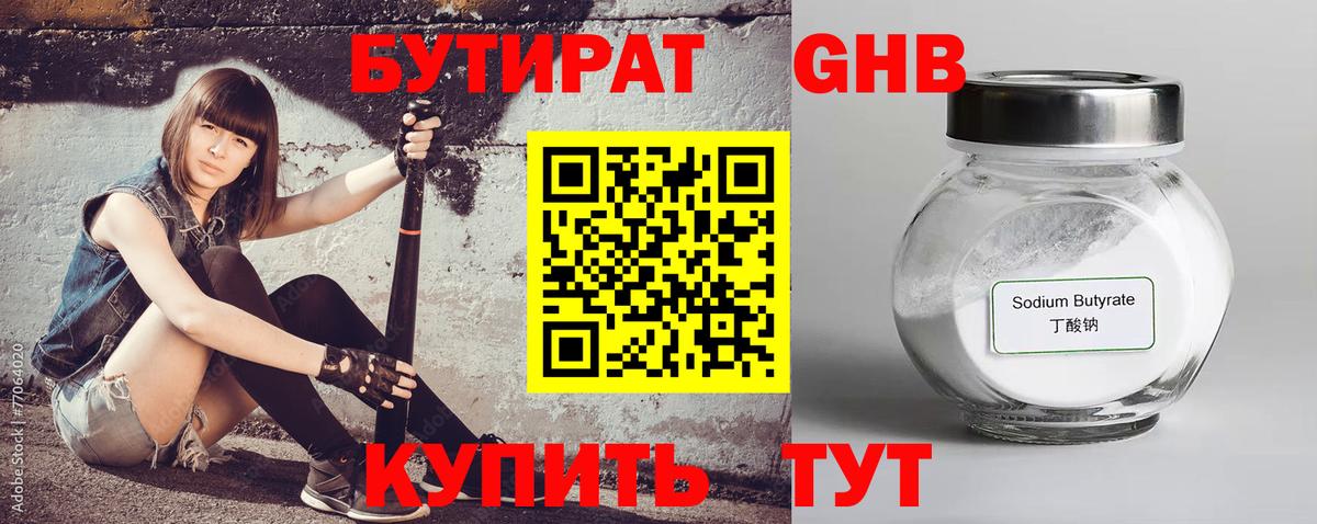 БУТИРАТ 99%  Бутират  Кстово  Вход с VPN 