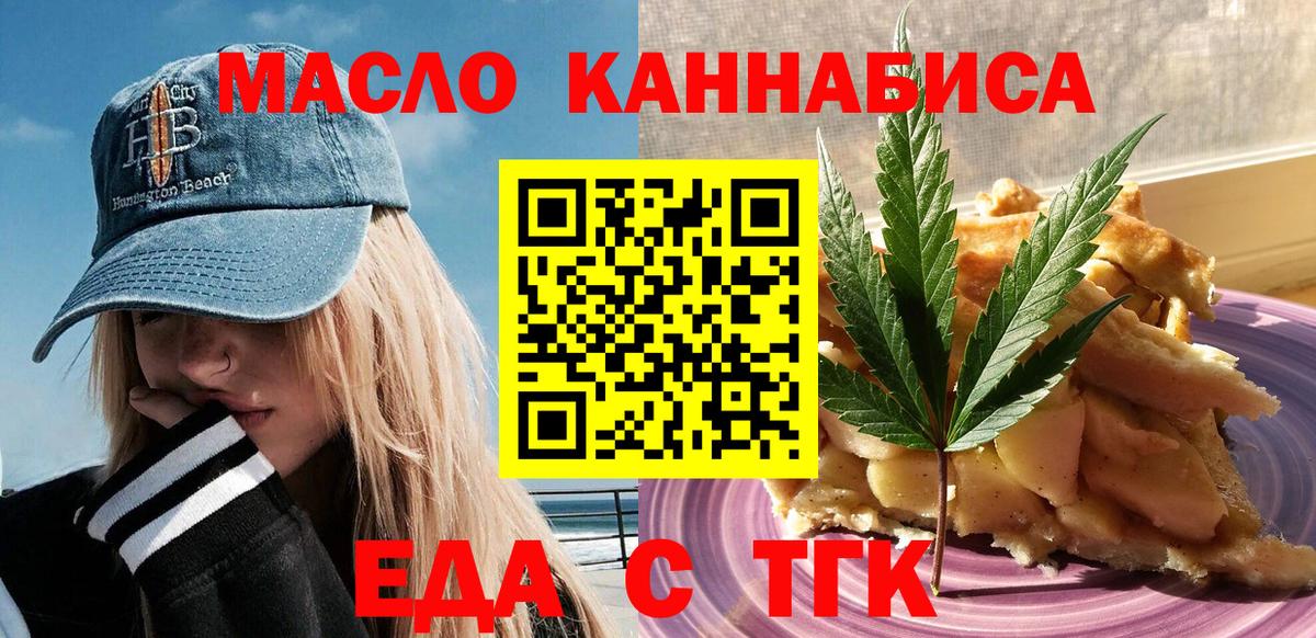 Еда ТГК марихуана Кстово