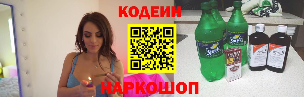 Кодеин напиток Lean (лин)  Codein напиток Lean (лин)  Кстово  Вход с VPN 