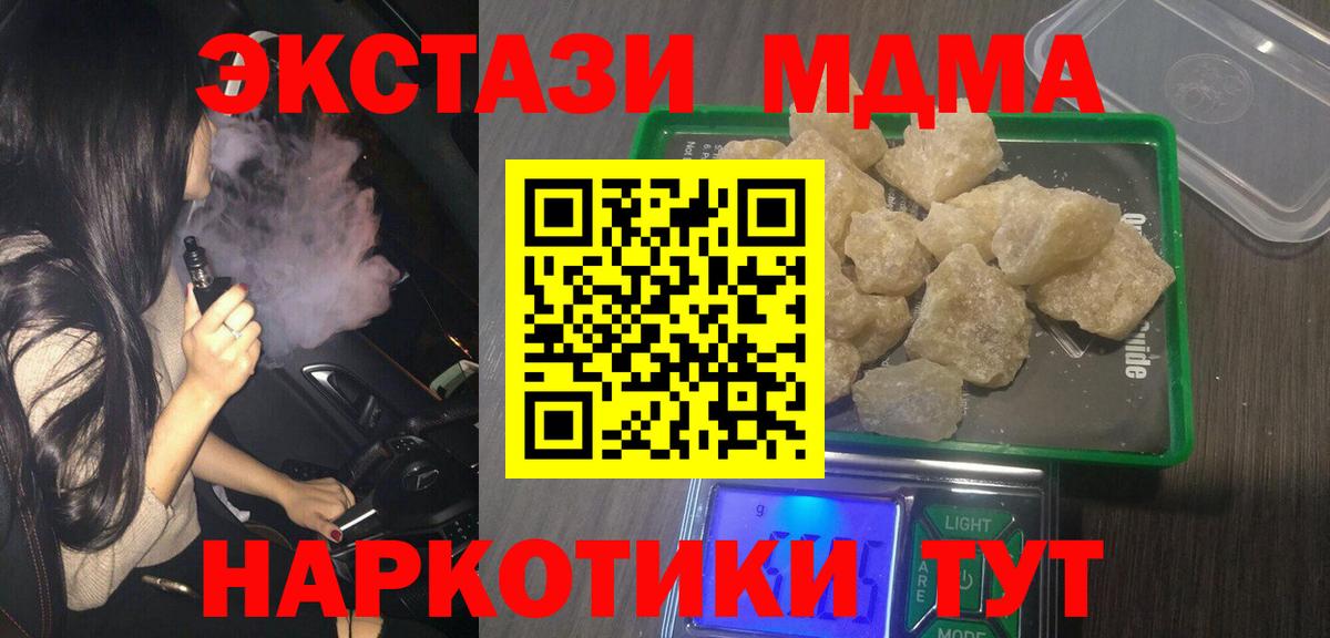 MDMA молли Кстово