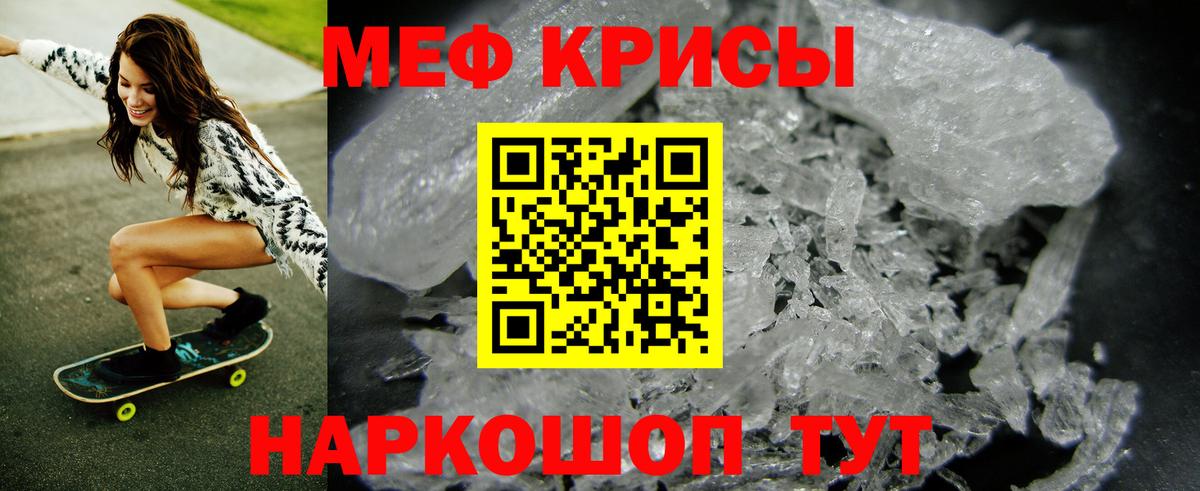 Меф мяу мяу мука Кстово