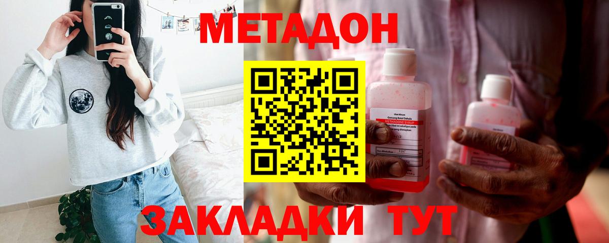 Кстово  Метадон кристалл  Вход с VPN  Метадон methadone 
